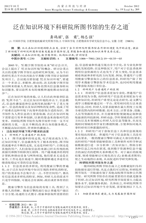 泛在知识环境下科研院所图书馆的生存之道龚鸽丽