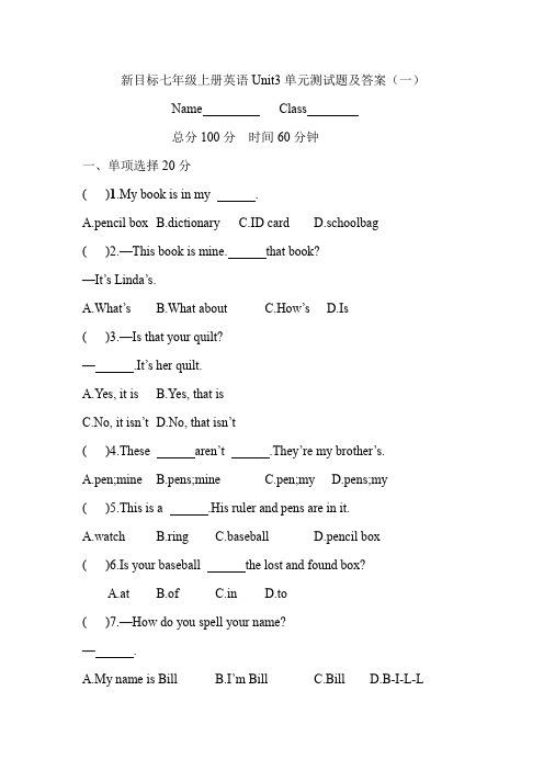 新目标七年级上册英语Unit3单元测试题及答案一