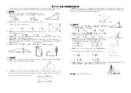 直角三角函数的边角关系教案