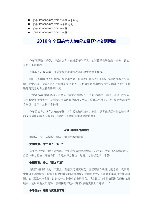 历年解析2010年全国高考大纲解读及辽宁命题预测