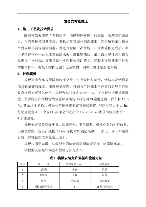 复合式衬砌施工