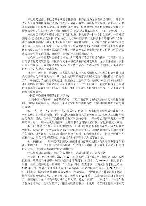 淋巴瘤患者晚期肿瘤缩小原因