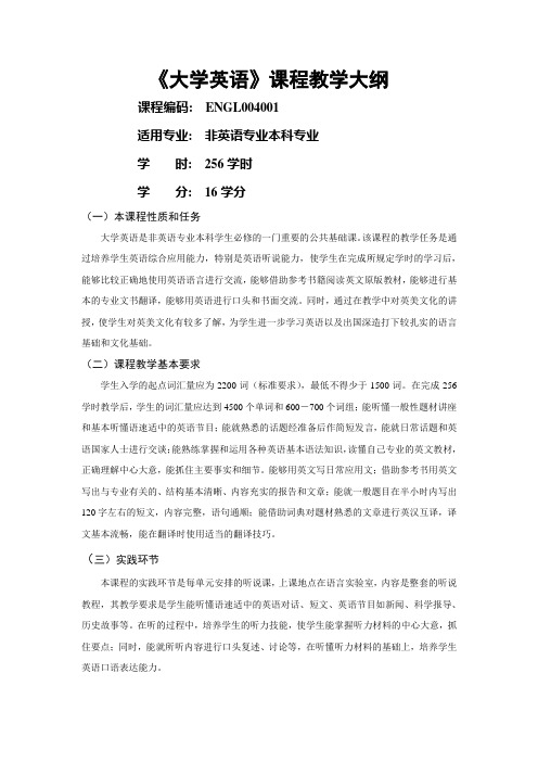 新大学英语课程大纲