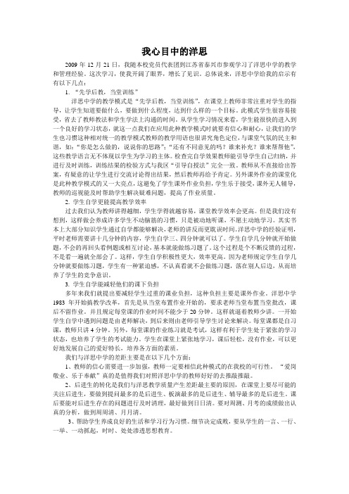 洋思