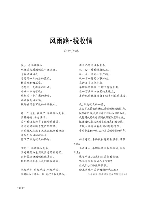 风雨路·税收情