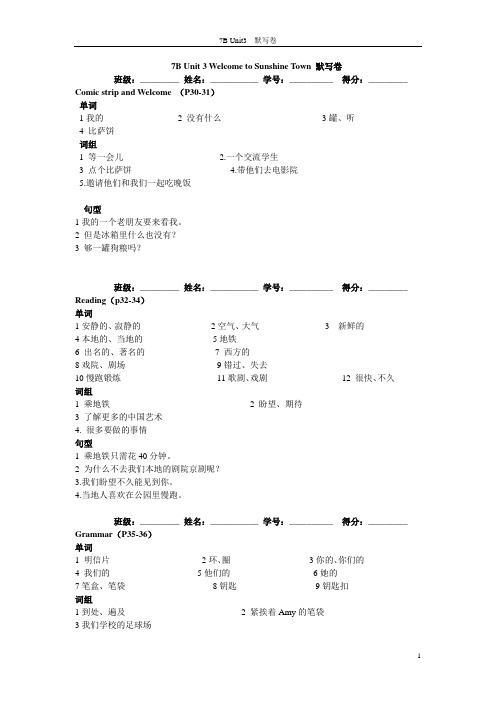 7BU3 默写卷中文 -