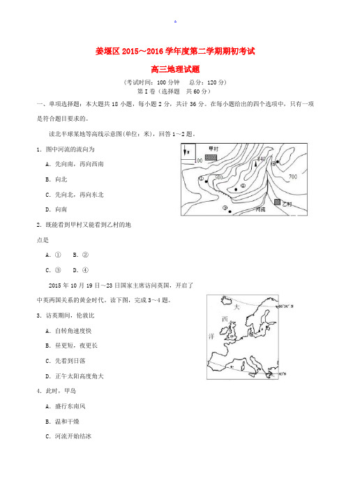 江苏省泰州市姜堰区高三地理下学期期初考试试题-人教版高三全册地理试题