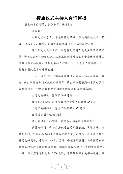 授旗仪式主持人台词模板