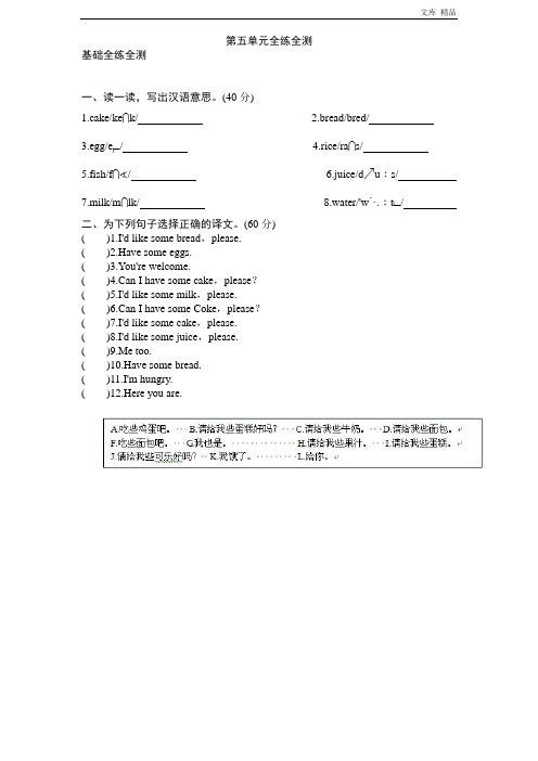 3年级英语上册unit5《Let's eat》单元检测及答案