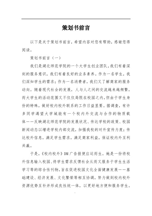 策划书前言
