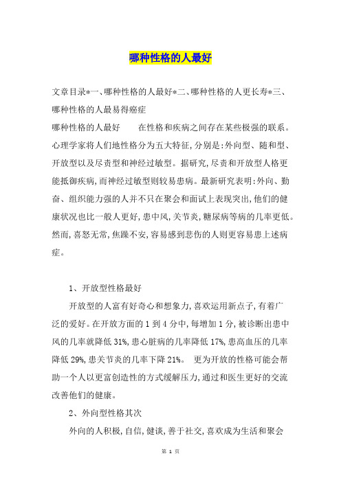 哪种性格的人最好