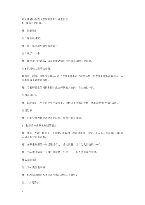 14 普罗米修斯教学实录