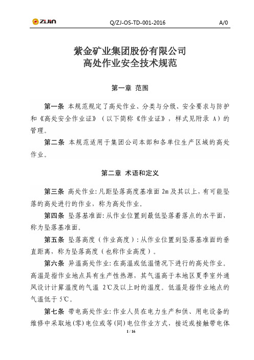 高处作业标准