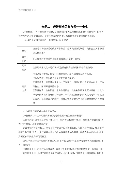 2020届高考物理课标版二轮习题：中档防错10十、二极管在交变电流中的易错点 含解析
