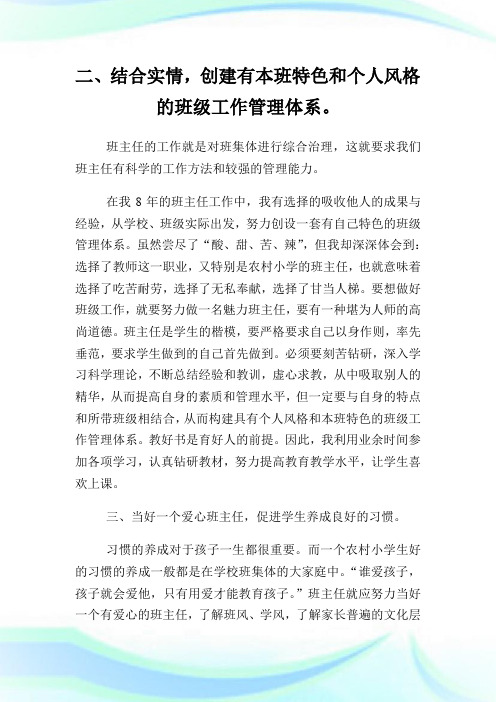 农村小学班级管理探索.doc