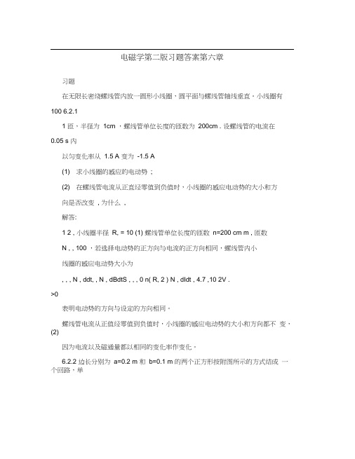 电磁学第二版习题答案第六章