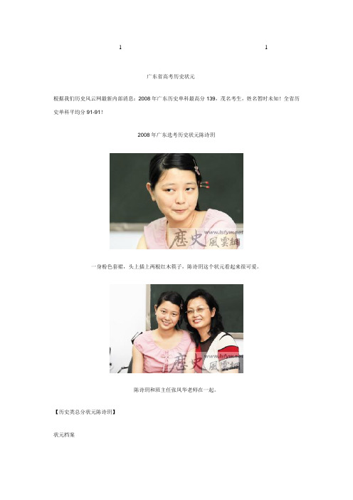 100010100000广东综合省高考历史状元