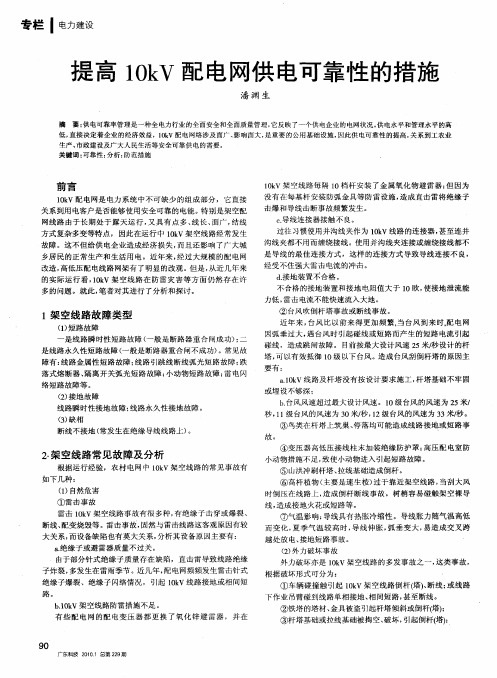 提高10kV配电网供电可靠性的措施