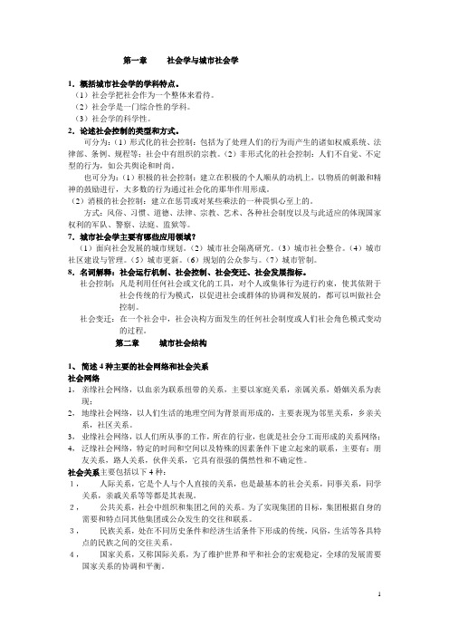 城市社会学