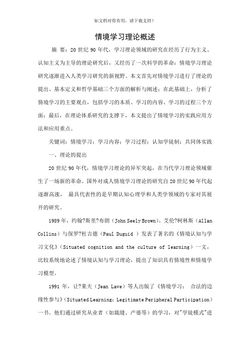 情境学习理论概述