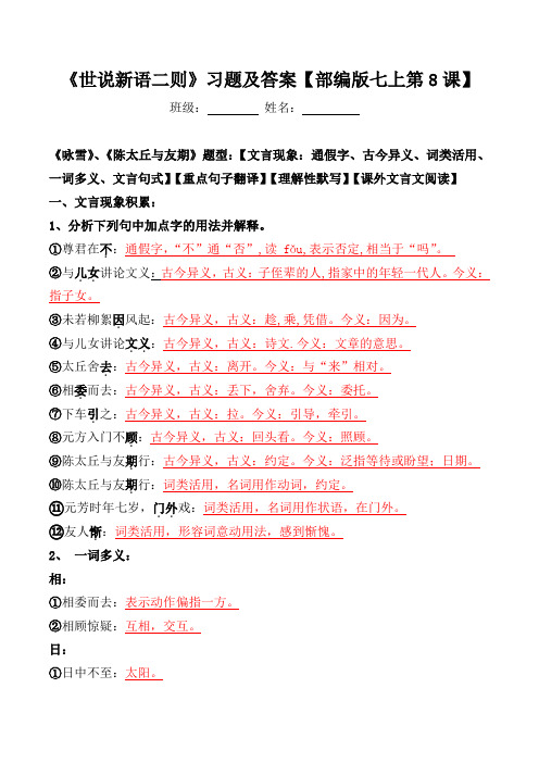 《世说新语二则》文言现象、翻译、默写、阅读习题及答案【部编版七上第8课】