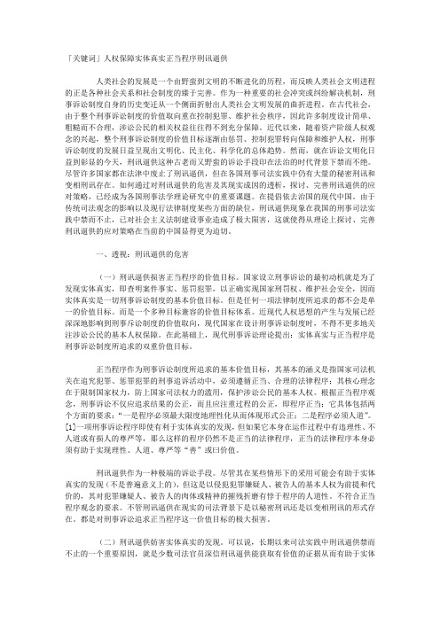 关于刑讯逼供的理性思考