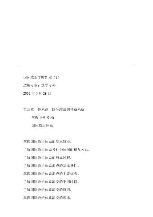 国际政治平时作业(2).