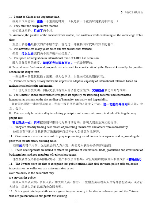 【口译技巧】顺句驱动