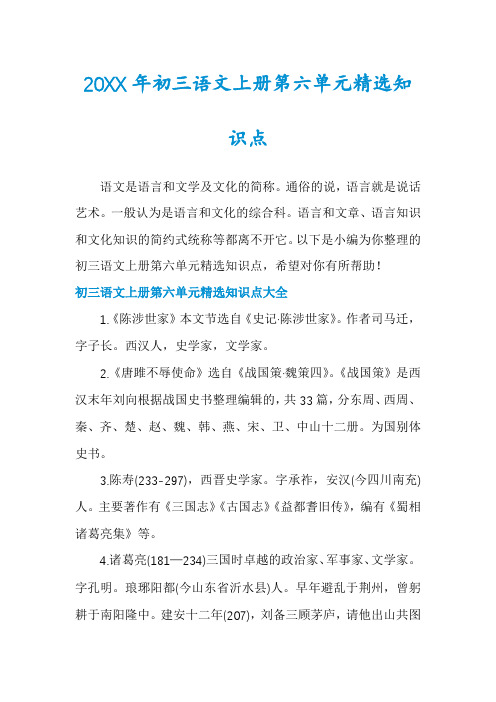 初三语文上册第六单元精选知识点
