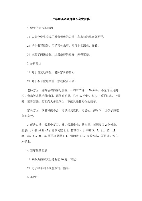 二年级英语老师家长会发言稿