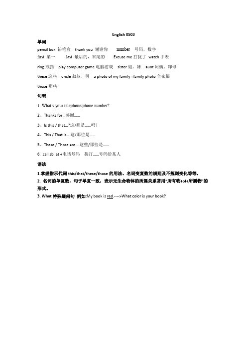 人教版七年级上册unit 1 My name's Gina 知识点及习题