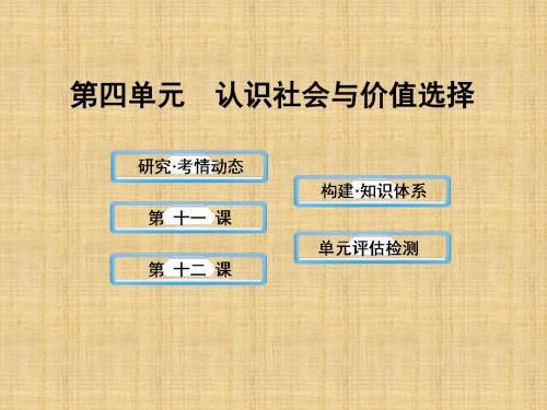 2018年学习经济生活知识点复习教材课件PPT
