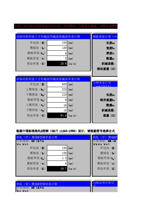 型材下料套料计算表