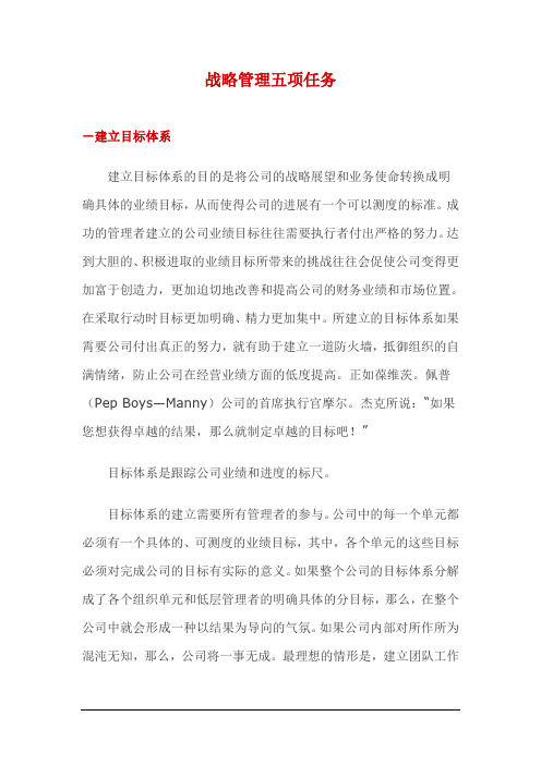 dis_战略管理五项任务doc14