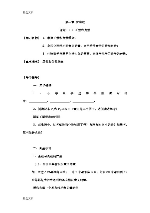 2020年人教版初中数学七年级上册导学案全册精品版