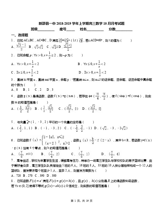 新邵县一中2018-2019学年上学期高三数学10月月考试题
