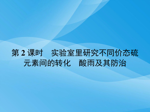 自然界中的元素ppt2(18份打包) 鲁科版6优质课件