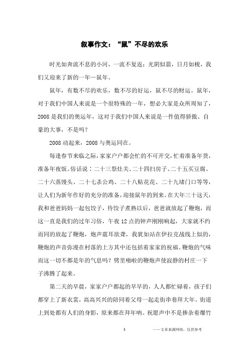叙事作文：“鼠”不尽的欢乐_初中生