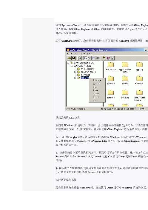 妙用Ghost Explorer恢复操作系统