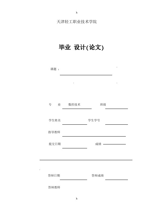 数控毕业设计(论文)