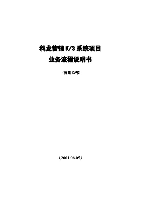 企业营销系统项目业务流程说明