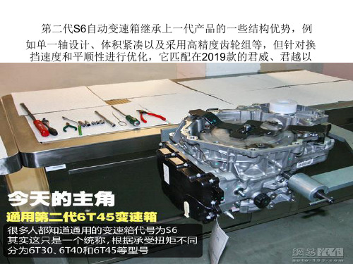 通用第二代S6AT变速箱拆解 共20页PPT资料