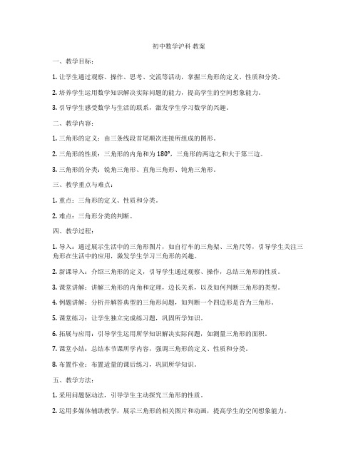初中数学沪科 教案