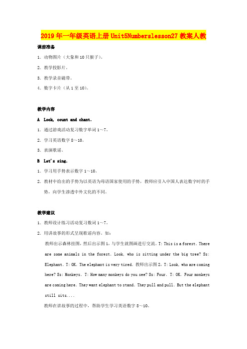 2019年一年级英语上册Unit5Numberslesson27教案人教