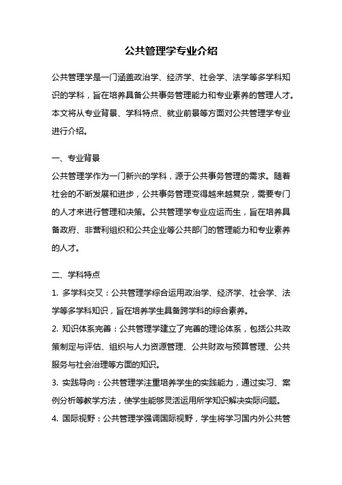 公共管理学专业介绍