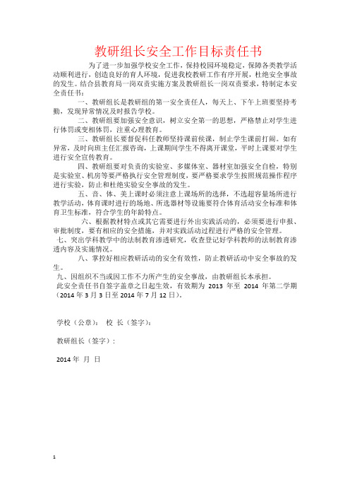 教研组长安全工作目标责任书