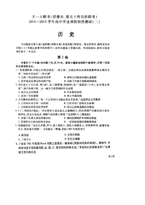 河南省天一大联考(原豫东、豫北十所名校联考)2015届高三上学期阶段性测试(二) 历史 扫描版含答案