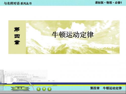 物理必修一第四章整合