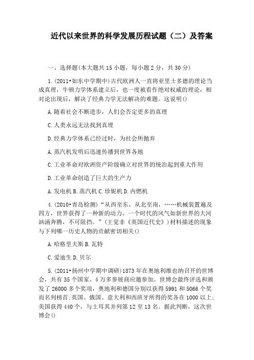 近代以来世界的科学发展历程试题(二)及答案