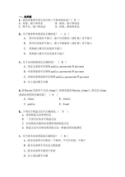 华南理工大学JAVA模拟题 (1)